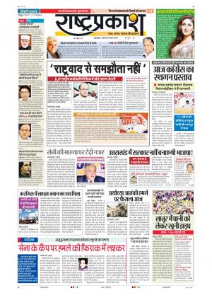 21th March Rashtraprakash