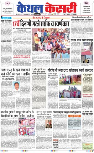  Punjab kesari / Haryana kaithal kesari