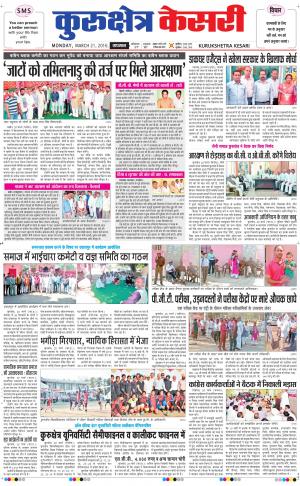  Punjab kesari / Haryana kurukshetra kesari