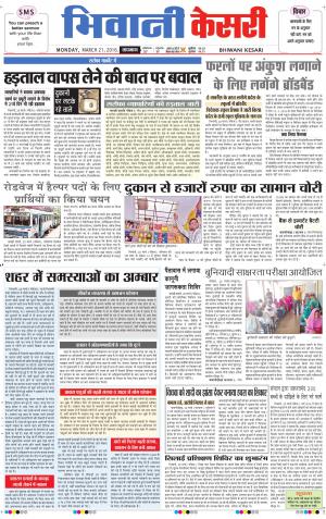  Punjab kesari / Haryana Bhiwani kesari