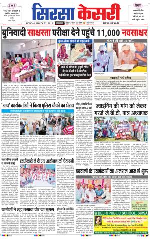  Haryana Sirsa kesari