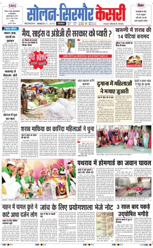  Solan sirmour kesari