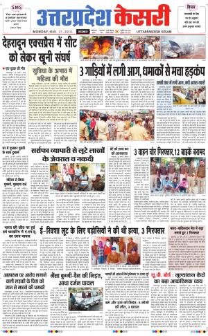  Uttar Pradesh kesari