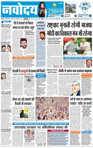 Navodaya Times Main