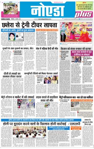 The Navodaya Times Noida