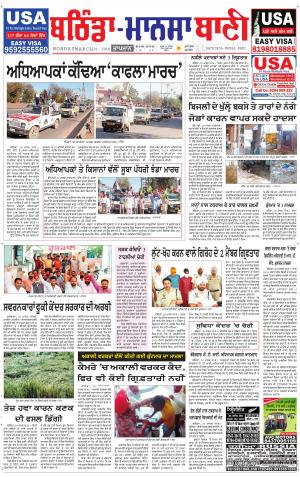  Bhantinda - Mansa Bani