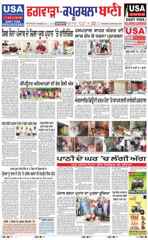  Kapurthala- Phagwara Bani