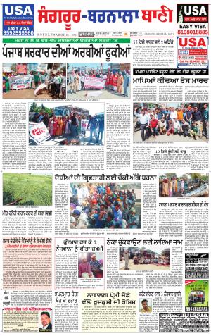  Sangrur - Barnala Bani