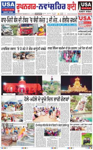  Roopnagar- Shaheed Bhagat Singh Nagar Bani