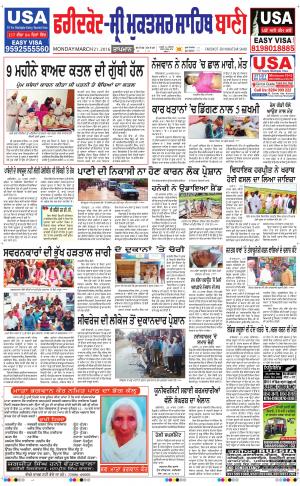  Faridkot - Sri Muktsar Sahib Bani