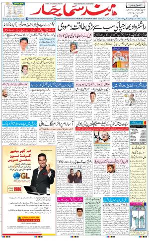 The Daily Hindsamachar Jalandhar
