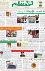 Qaumi Tanzeem Lucknow