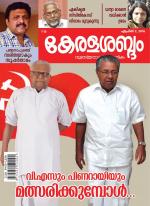 Keralasabdam Weekly