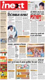 Bareilly Hindi ePaper, Bareilly Hindi Newspaper - InextLive