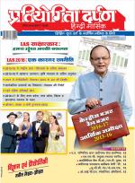 Pratiyogita Darpan Hindi