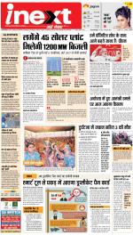 Jamshedpur Hindi ePaper, Jamshedpur Hindi Newspaper - InextLive
