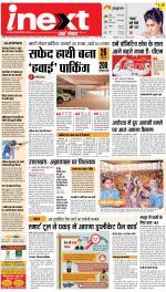 Patna Hindi ePaper, Patna Hindi Newspaper - InextLive