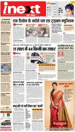 Ranchi Hindi ePaper, Ranchi Hindi Newspaper - InextLive