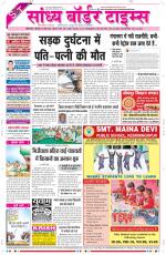 Sandhya Border Times, Sri Ganganagar