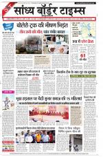 Sandhya Border Times, Jodhpur