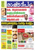 Rashtradeepika Kannur