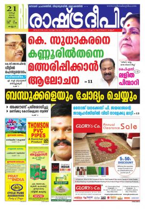 Rashtradeepika Kannur 21-03-2016