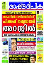 Rashtradeepika Kozhikode