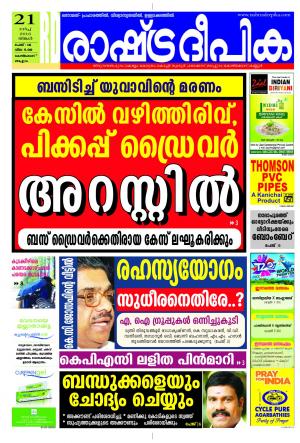 Rashtradeepika Kozikode 21-03-2016