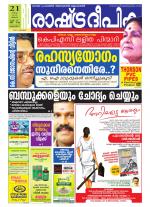 Rashtradeepika Kottayam