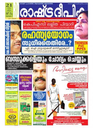 Rashtradeepika Kottayam 21-03-2016