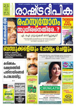 Rashtradeepika Trivandrum 21-03-2016