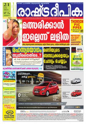 Rashtradeepika palakkad 21-03-2016