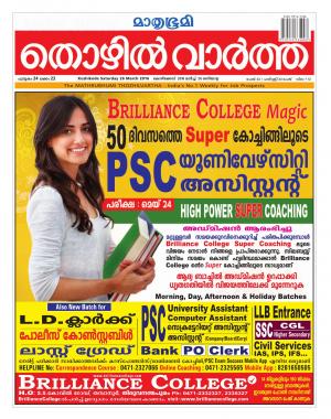 Thozhilvartha-2016 March 26