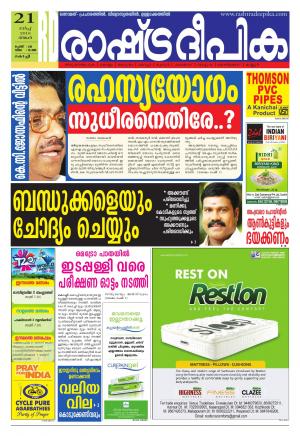 Rashtradeepika Kochi 21-03-2016