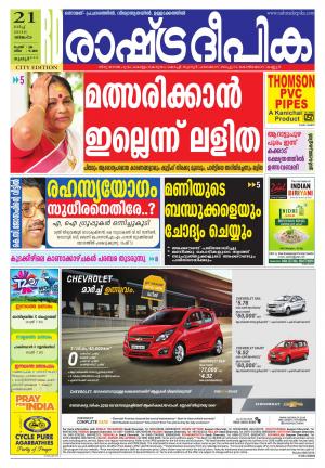 Rashtradeepika Thrissur 21-03-2016