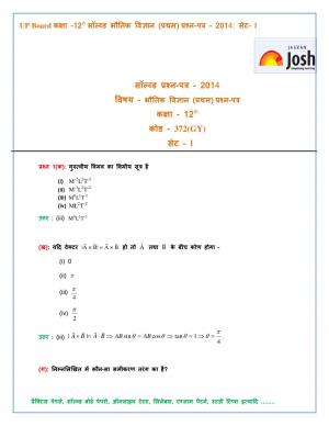 UP Board Class 12 Physics Solved Question Paper 2014-1