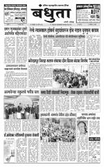 Daily Bandhuta (दैनिक - बंधुता) - संपादक: अमरसिंह श्रीरंग देशमुख 