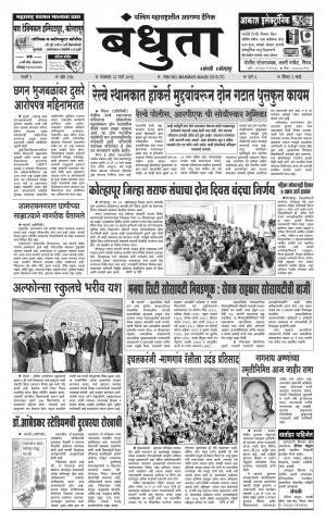 Bandhuta (दैनिक - बंधुता) - संपादक: अमरसिंह श्रीरंग देशमुख - March 22, 2016