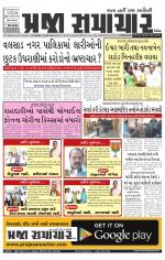 Praja Samachar