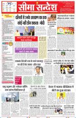 Jaipur Seema Sandesh 