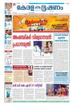 Keralabhooshanam (Thiruvalla Edition)