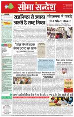 Hanumangarh Seema Sandesh 