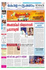 Keralabhooshanam (Malabar Edition)