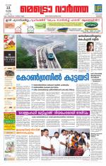 Metrovaartha - Kozhikode