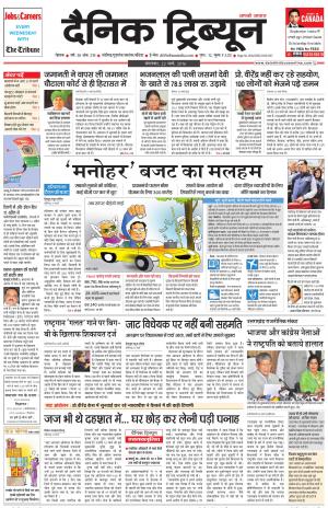 DT_22_March_2016_Rohtak