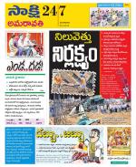 Guntur Amaravathi District