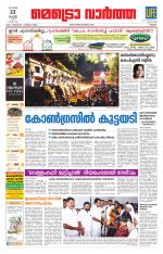 Metrovaartha - Thrissur