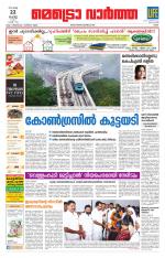 Metrovaartha - Ernakulam