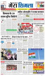 Divya Himachal Shimla+Mera Shimla +Aastha