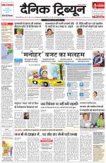 Dainik Tribune (Gurgaon Edition)